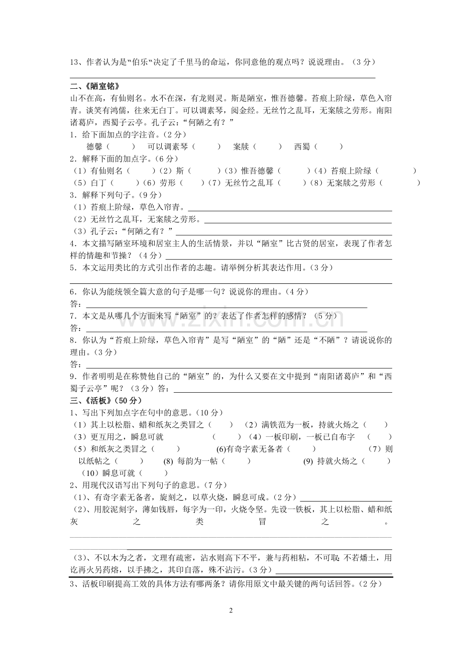 八年级下学期古文复习试卷.doc_第2页