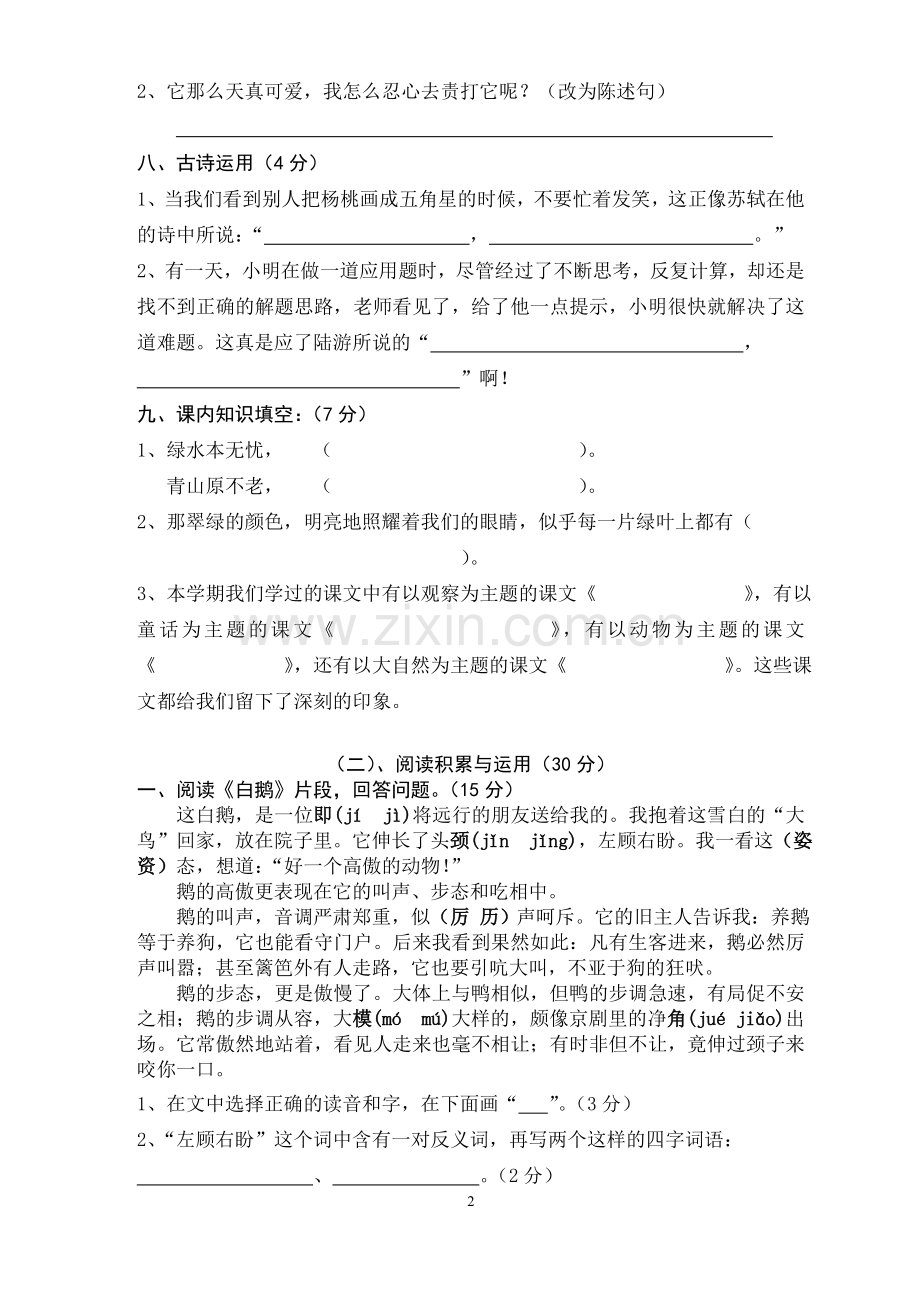 中南小学语文第七册期中测试题.doc_第2页