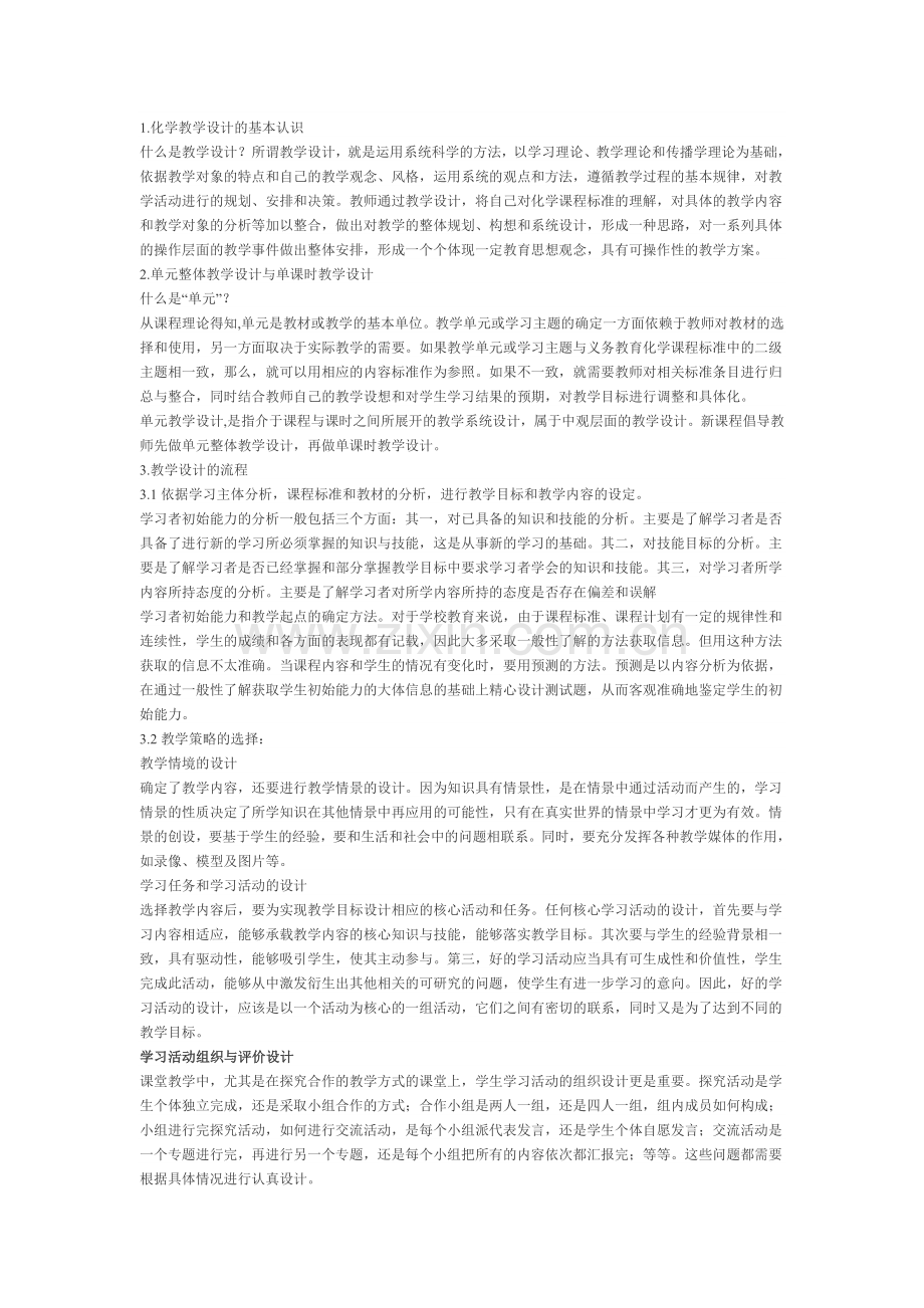 教学设计概念.doc_第1页