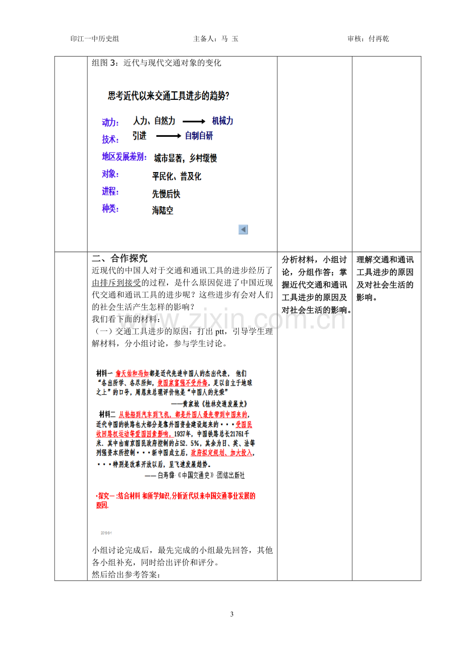 交通和通讯工具的进步.doc_第3页