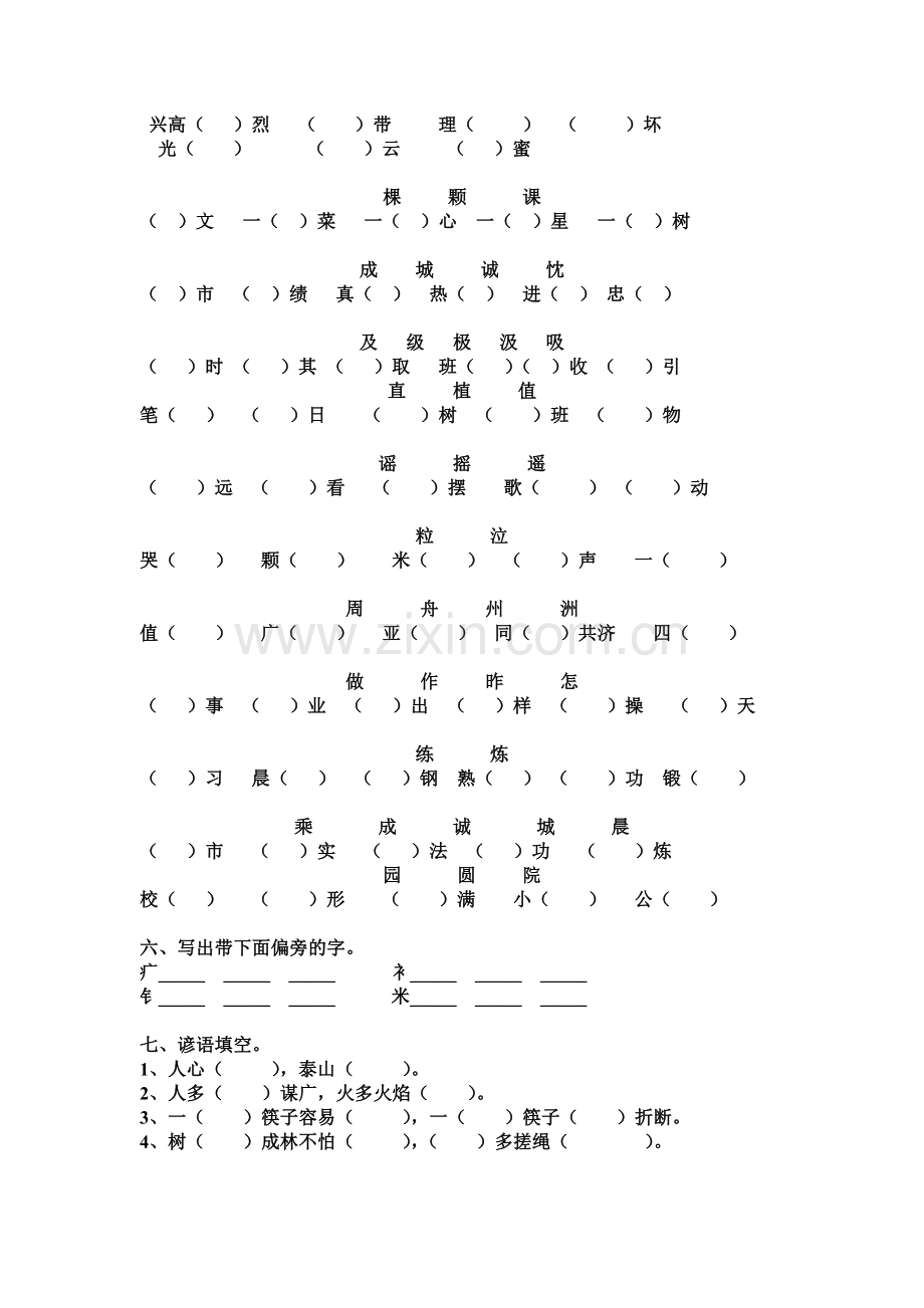 二年级语文上册第五单元练习题.doc_第2页