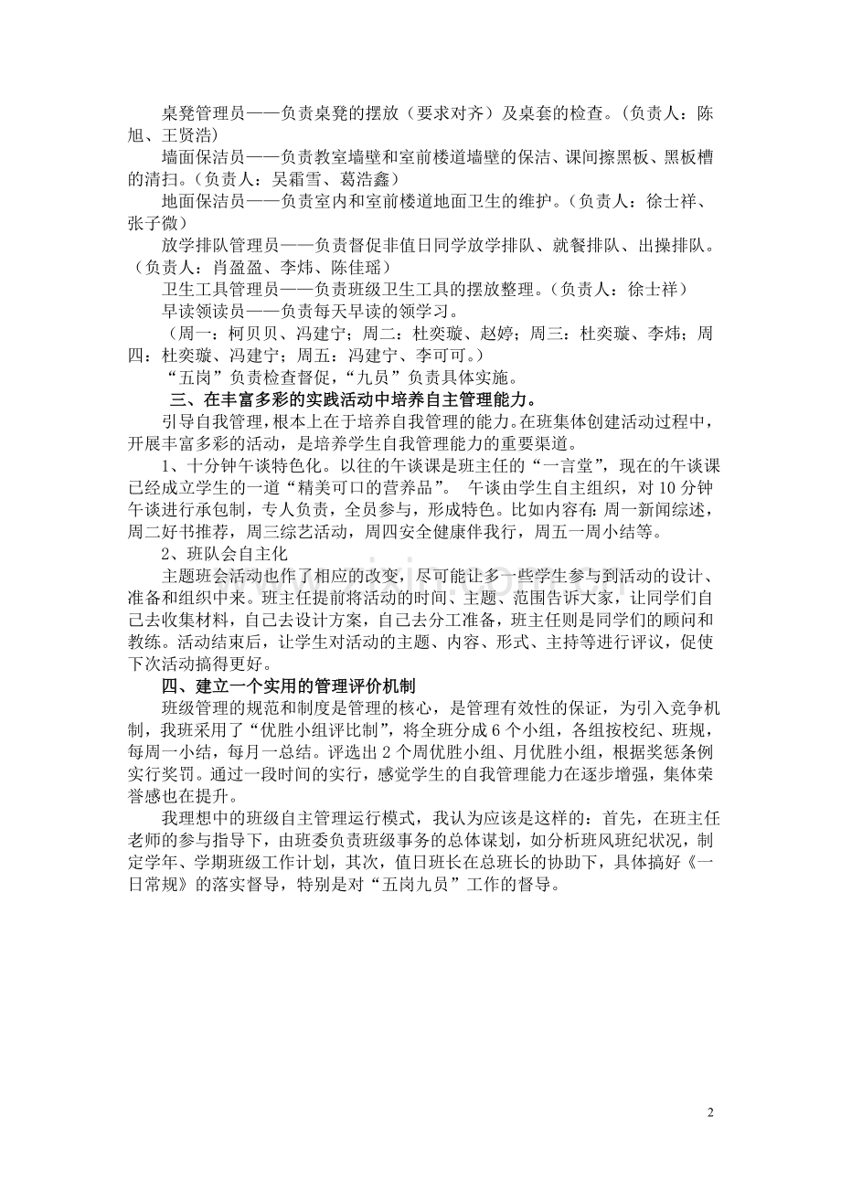 浅谈班级自主管理模式.doc_第2页