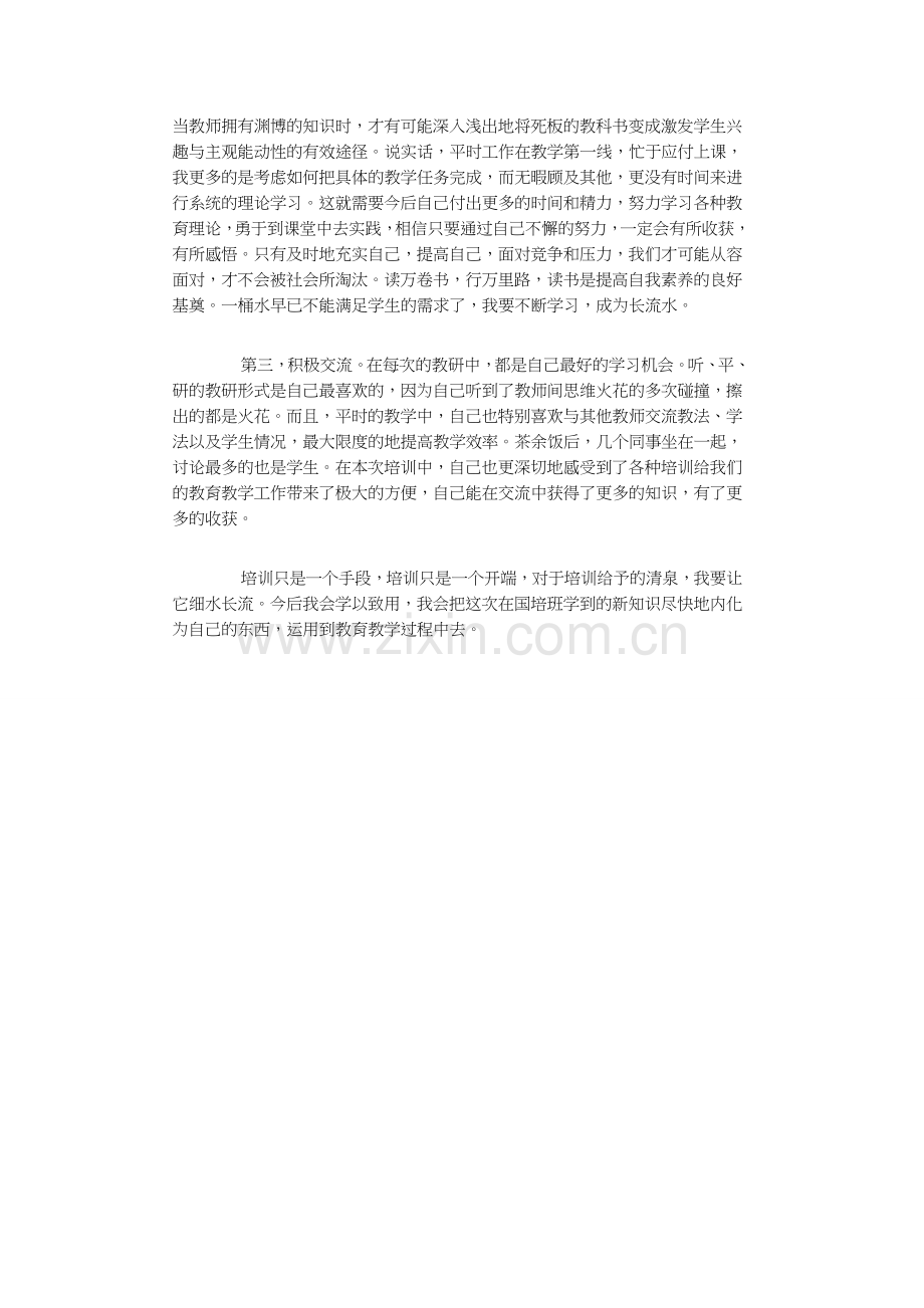 国培学习有感.doc_第2页