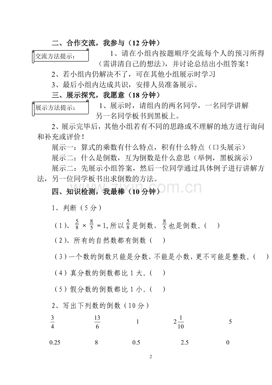 倒数的认识导学案.doc_第2页