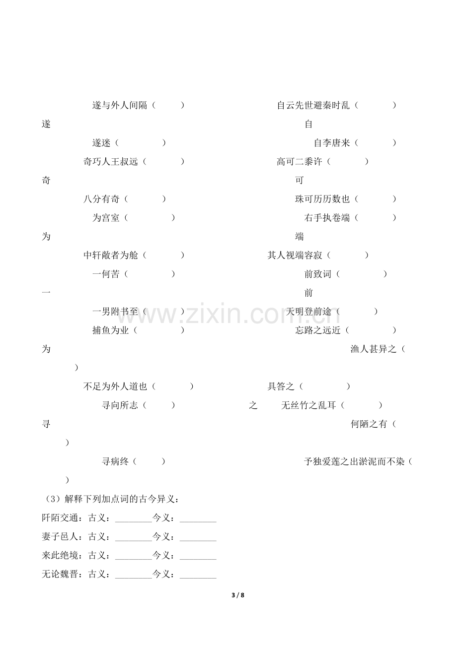 第五单元知识梳理.doc_第3页