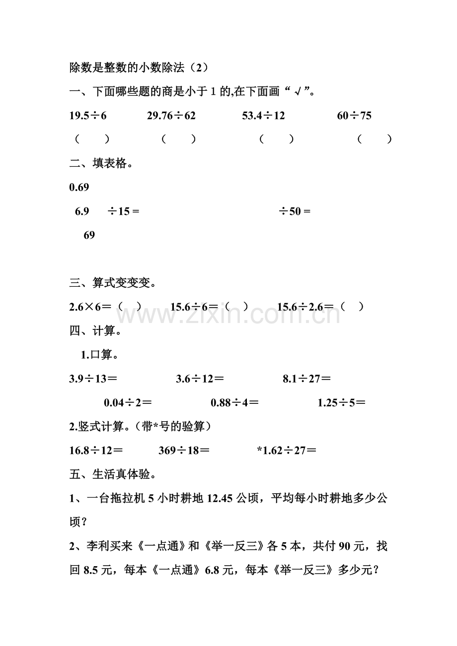 第三单元小数除法.doc_第3页