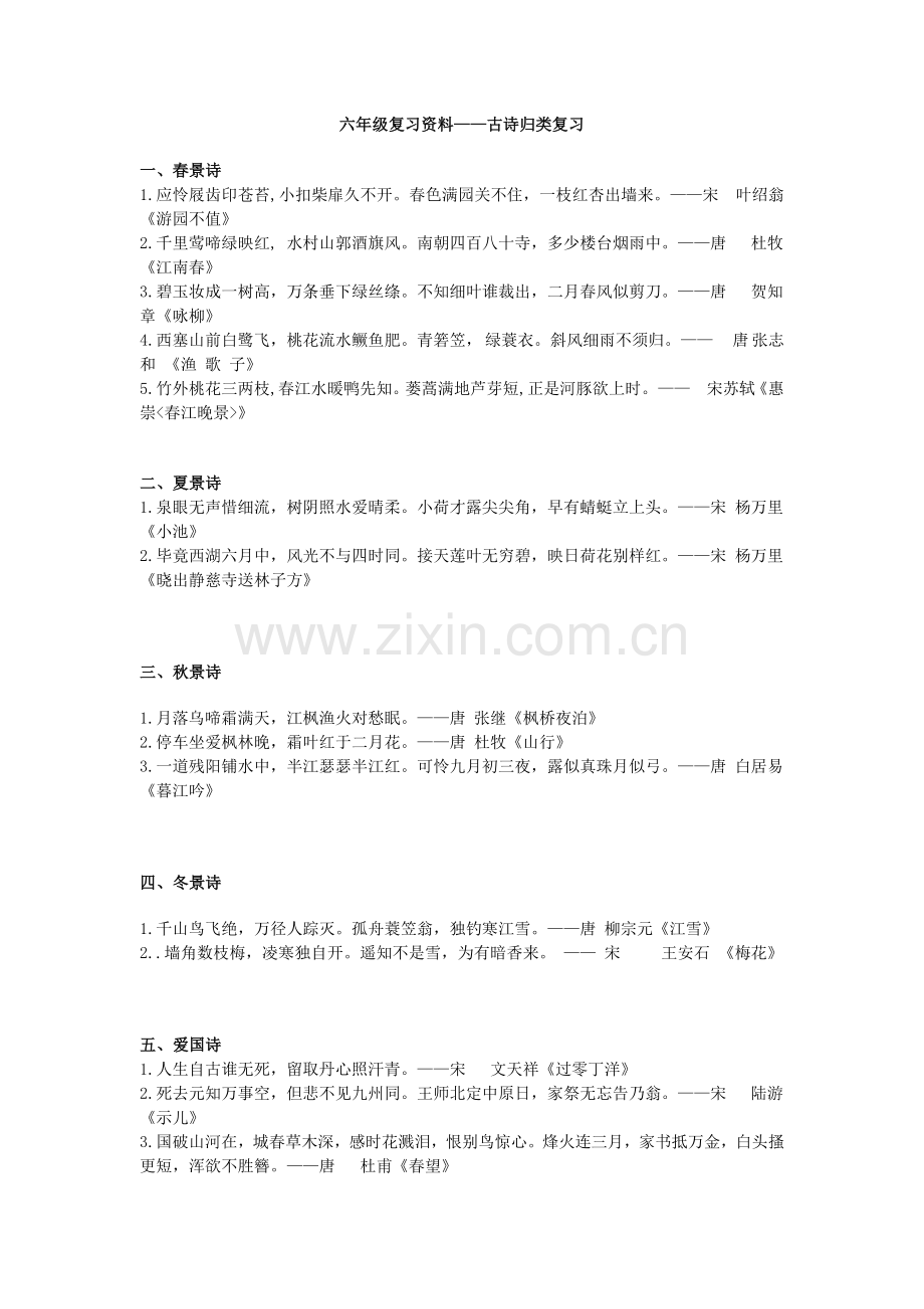 六年级复习资料.doc_第1页