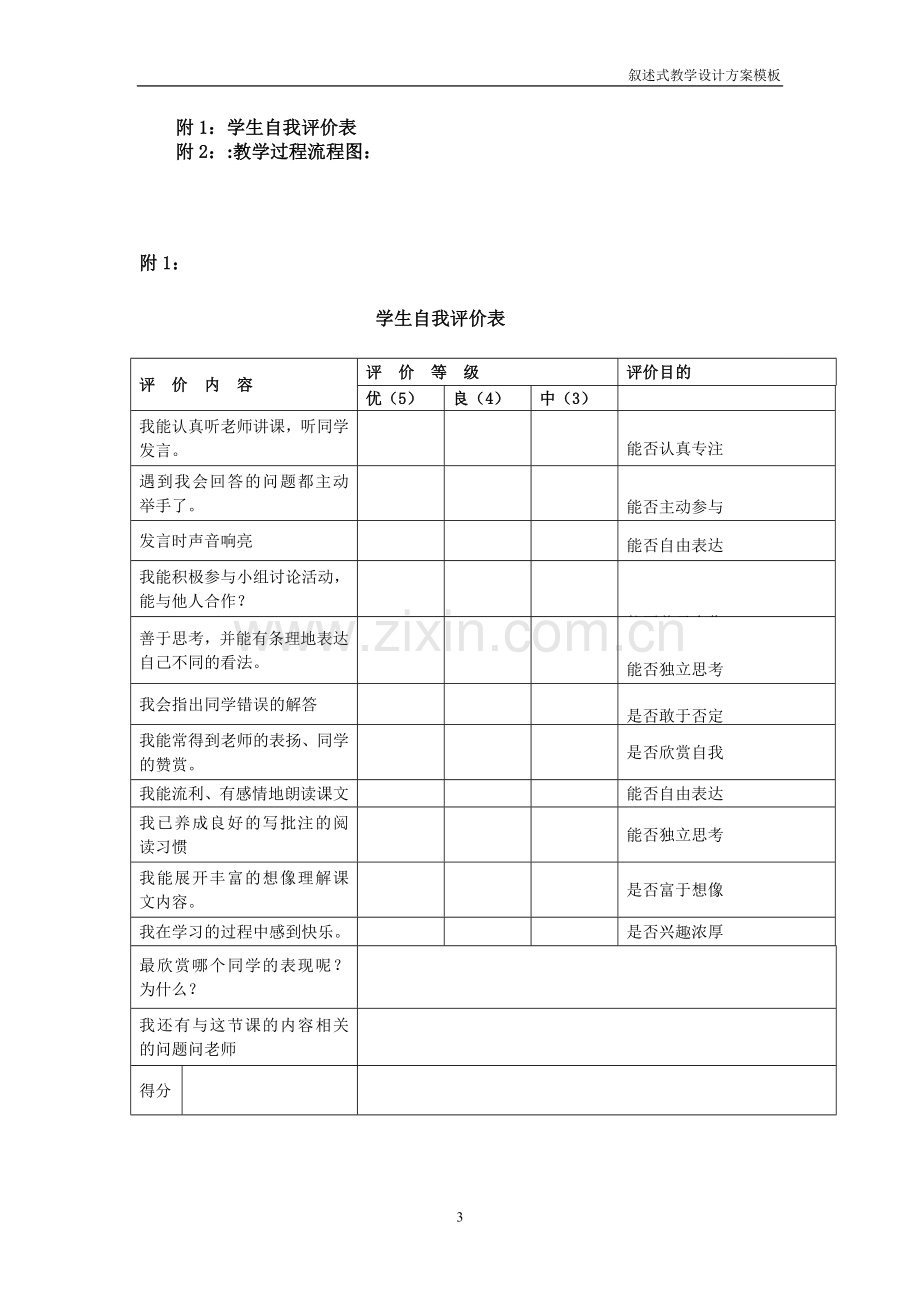 《长方形和正方形的周长》教学设计.doc_第3页