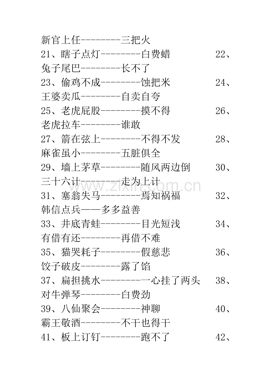 常用歇后语大全.doc_第2页