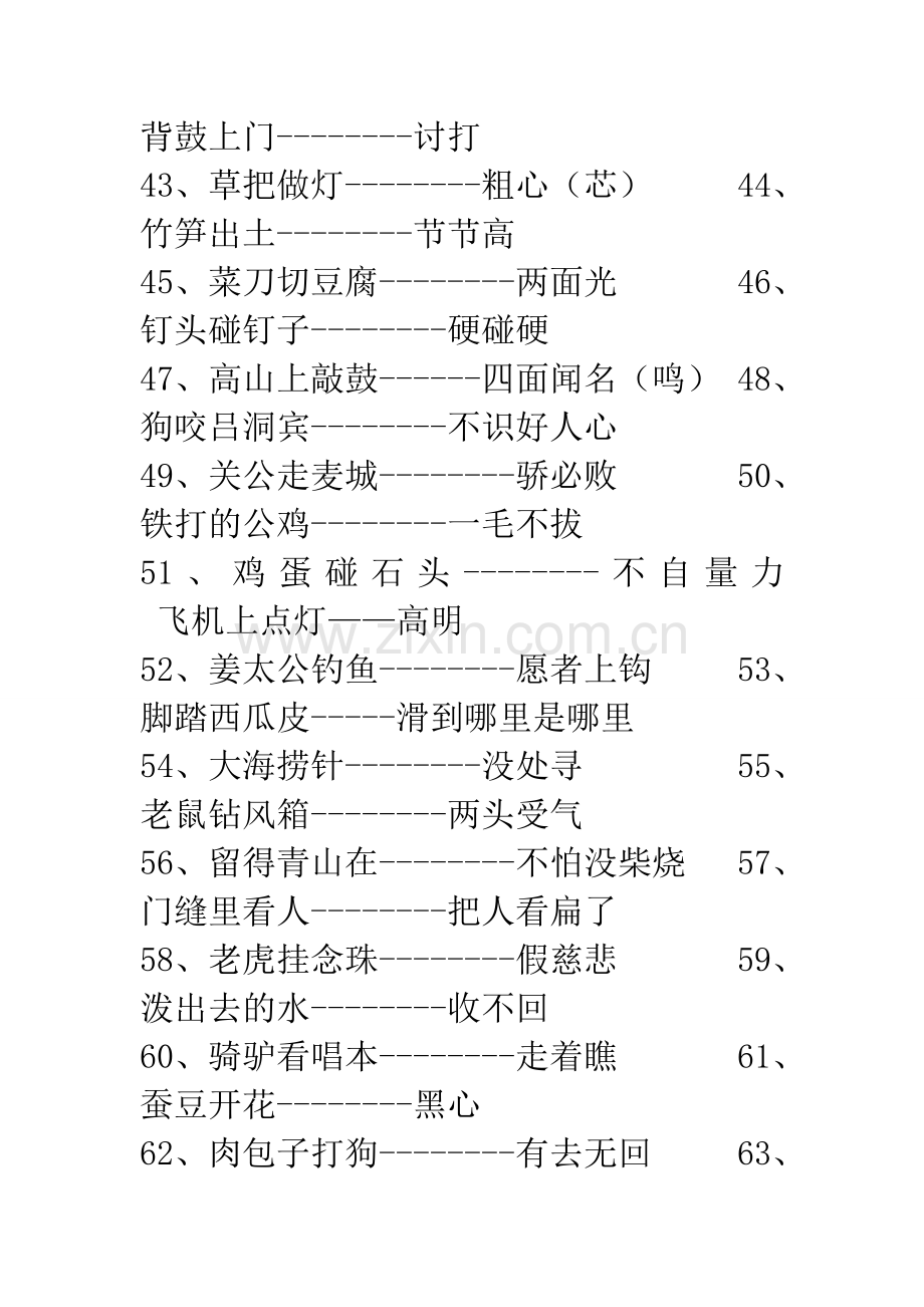 常用歇后语大全.doc_第3页