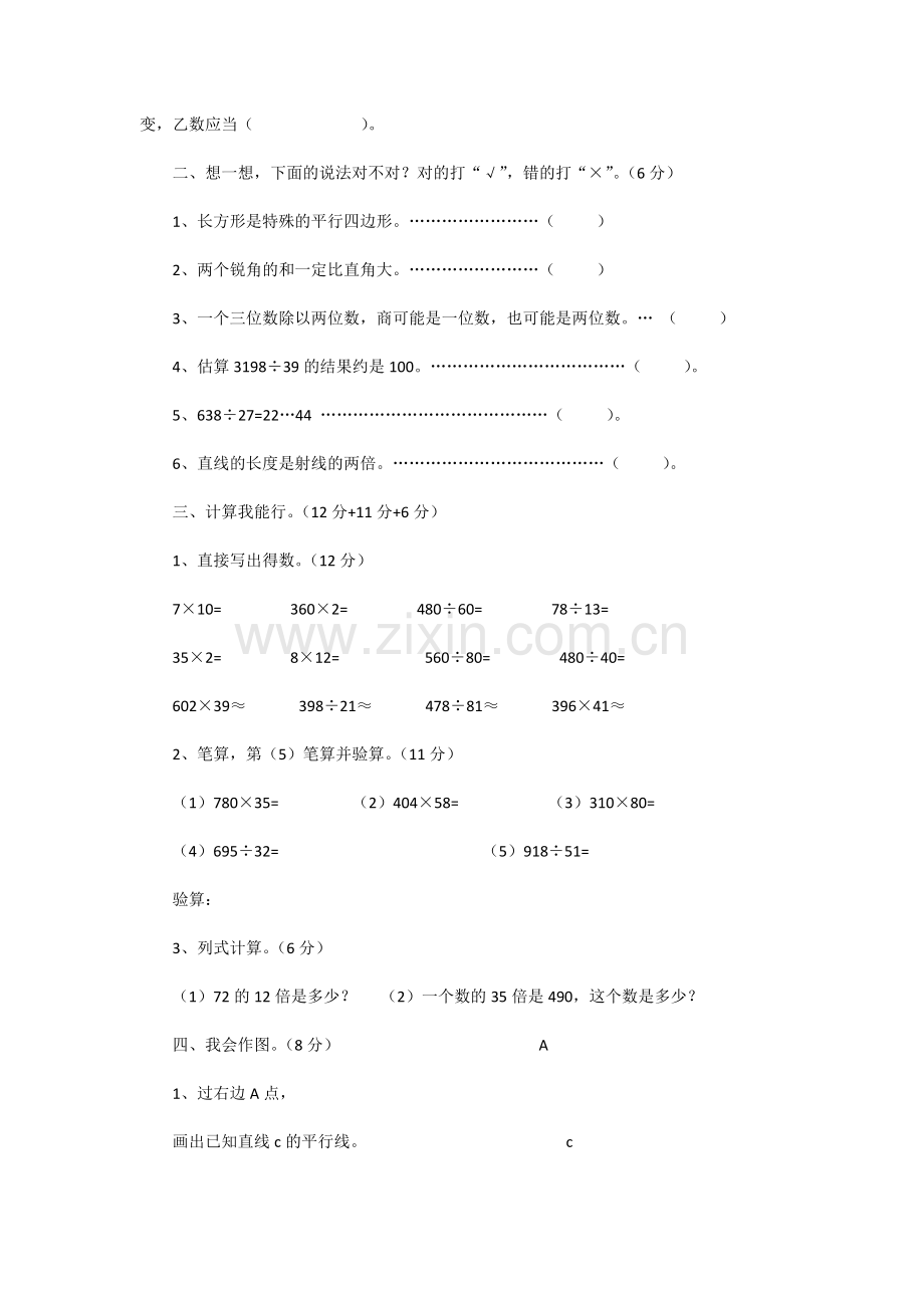 小学四年级试题.docx_第2页