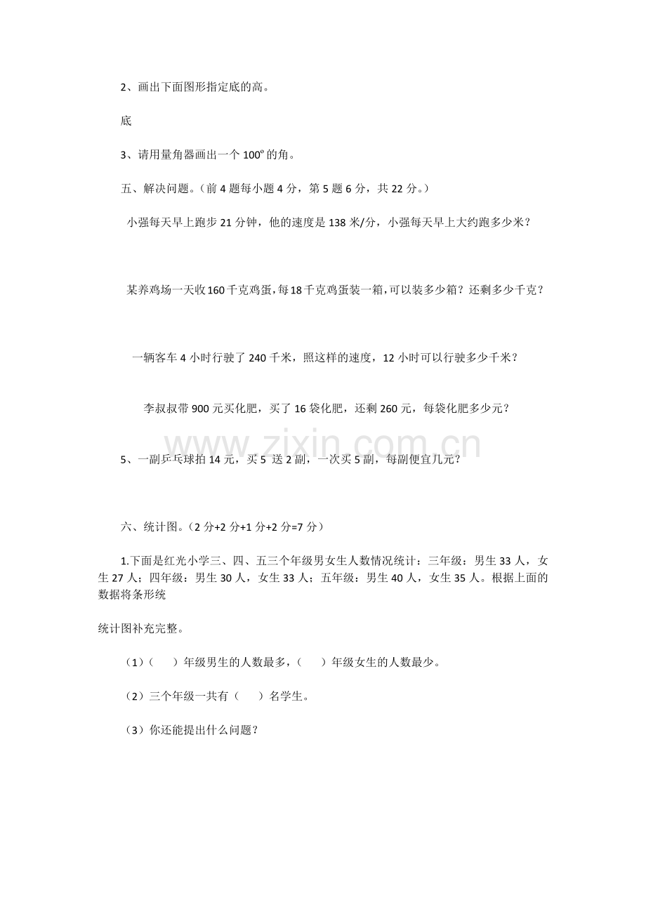 小学四年级试题.docx_第3页