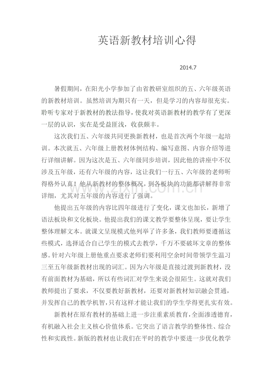 英语新教材培训心得.doc_第1页