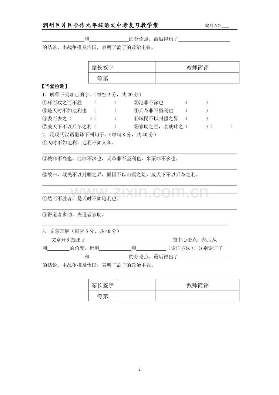 《捕蛇者说》和《得道多助失道寡助》学案.doc_第2页