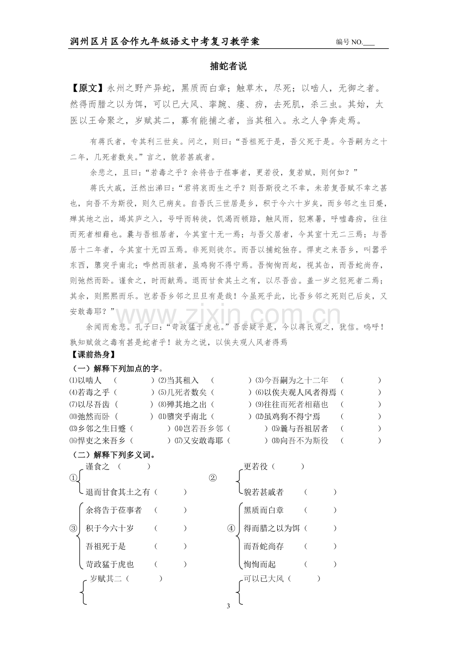 《捕蛇者说》和《得道多助失道寡助》学案.doc_第3页