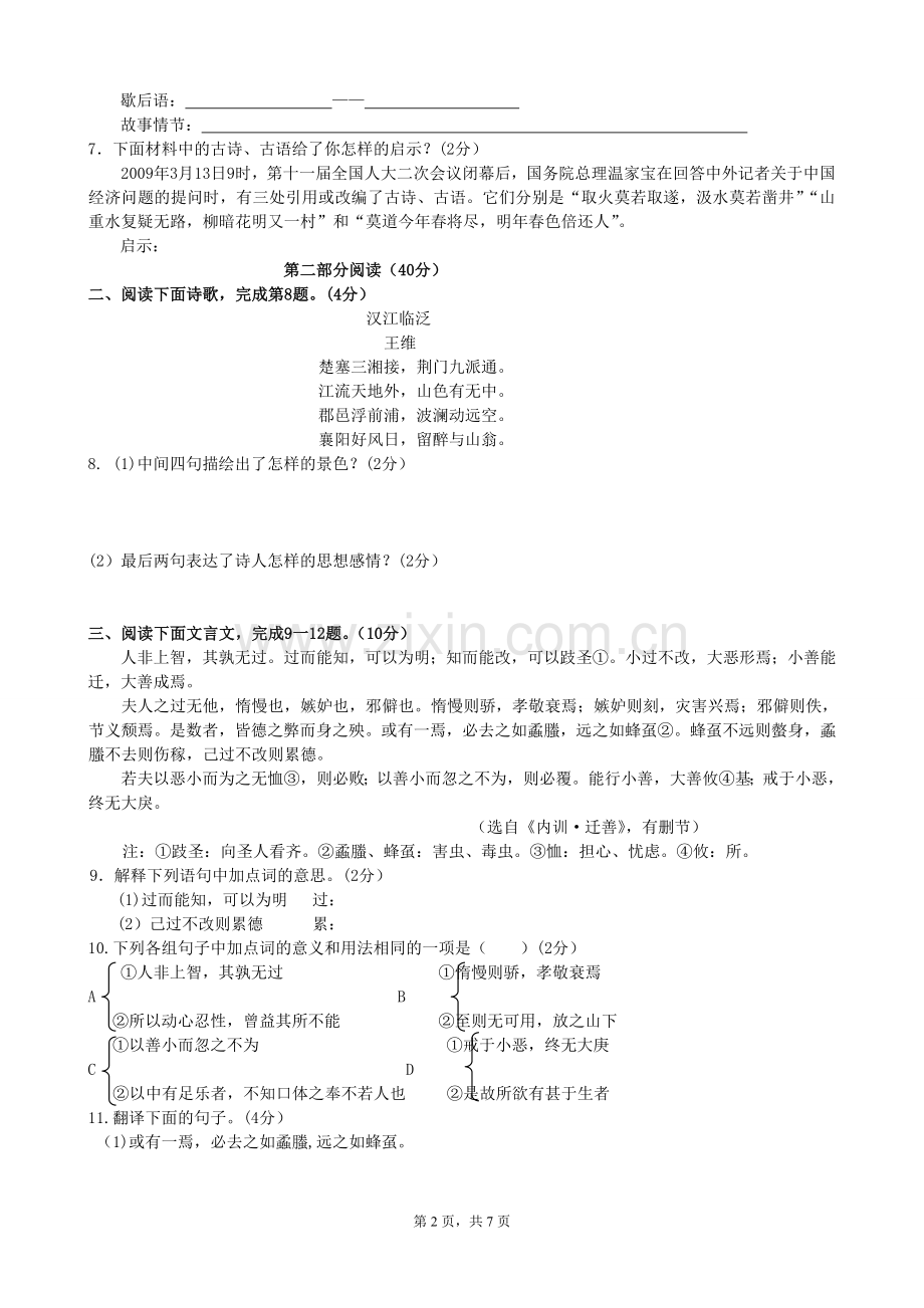 山东省潍坊市中考语文word试卷(答案).doc_第2页