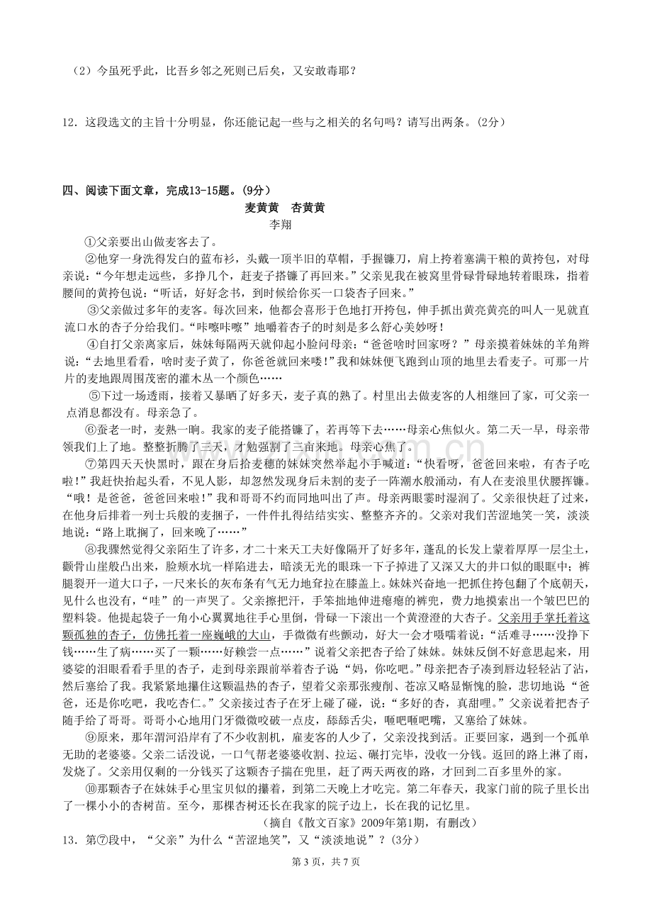 山东省潍坊市中考语文word试卷(答案).doc_第3页