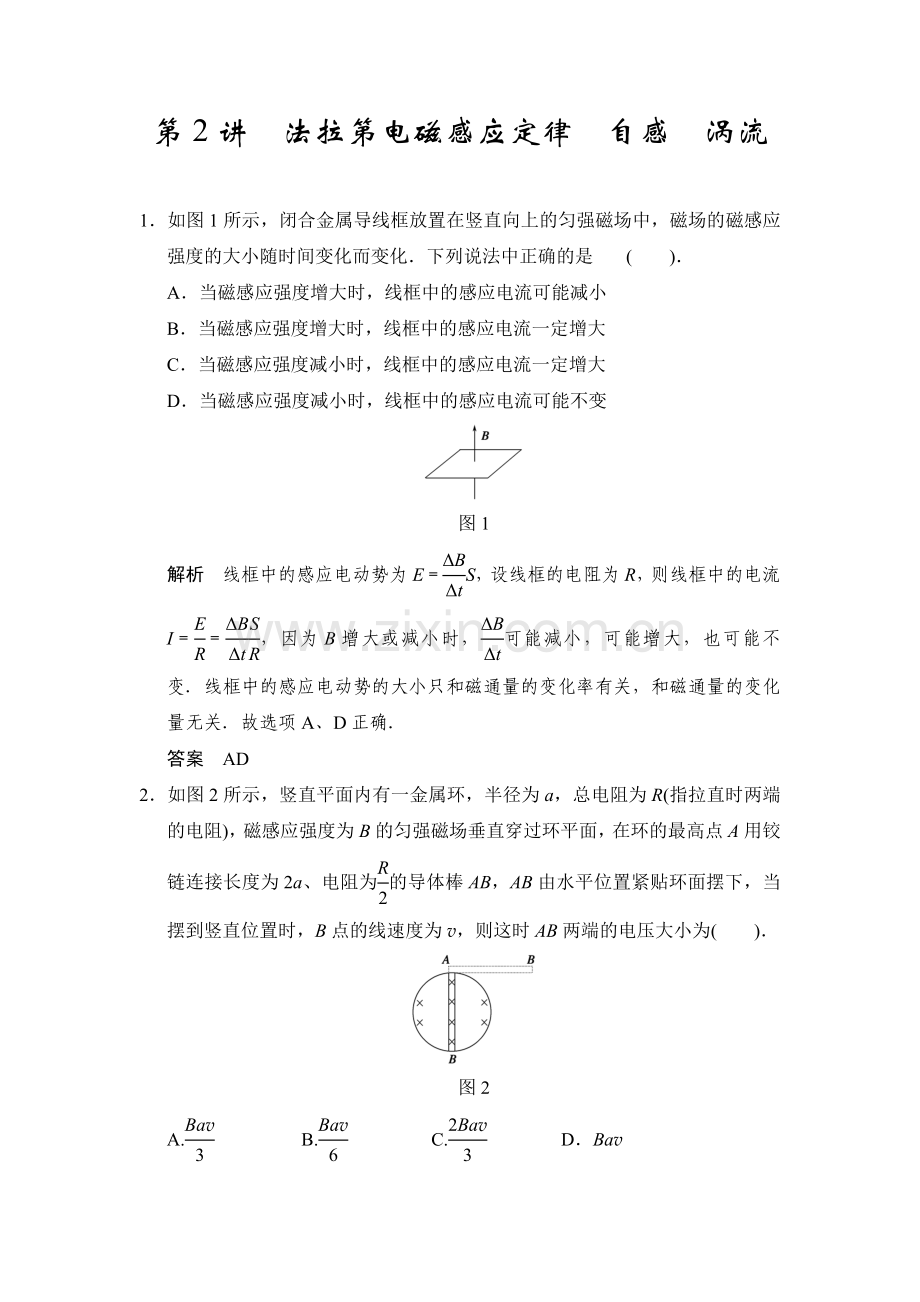 法拉第电磁感应定律自感涡流.doc_第1页