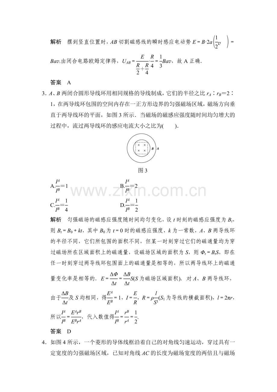 法拉第电磁感应定律自感涡流.doc_第2页