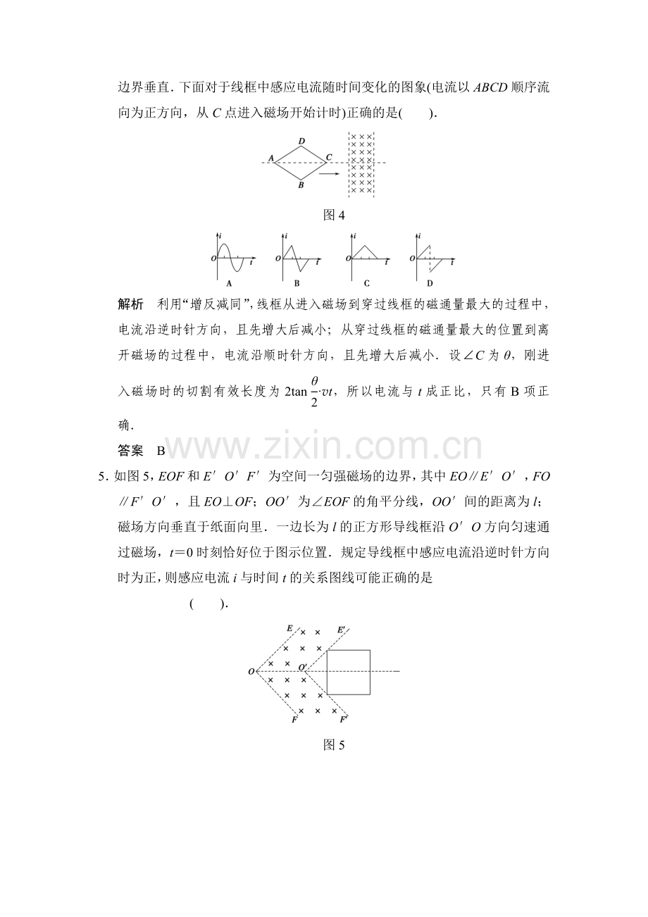 法拉第电磁感应定律自感涡流.doc_第3页