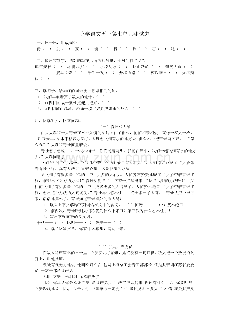 小学语文五下第七单元测试题.doc_第1页