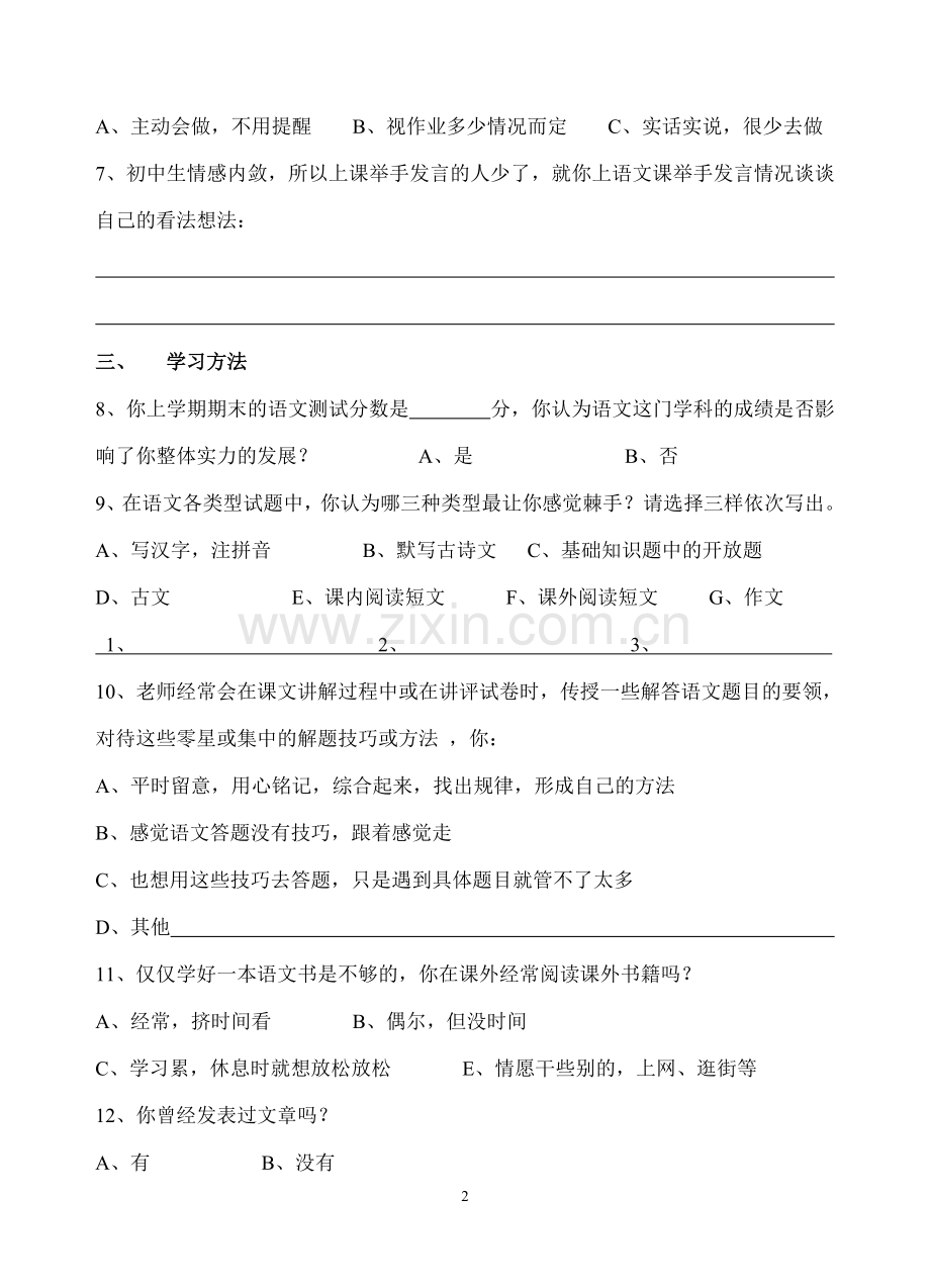 初中语文学习情况问卷调查.doc_第2页