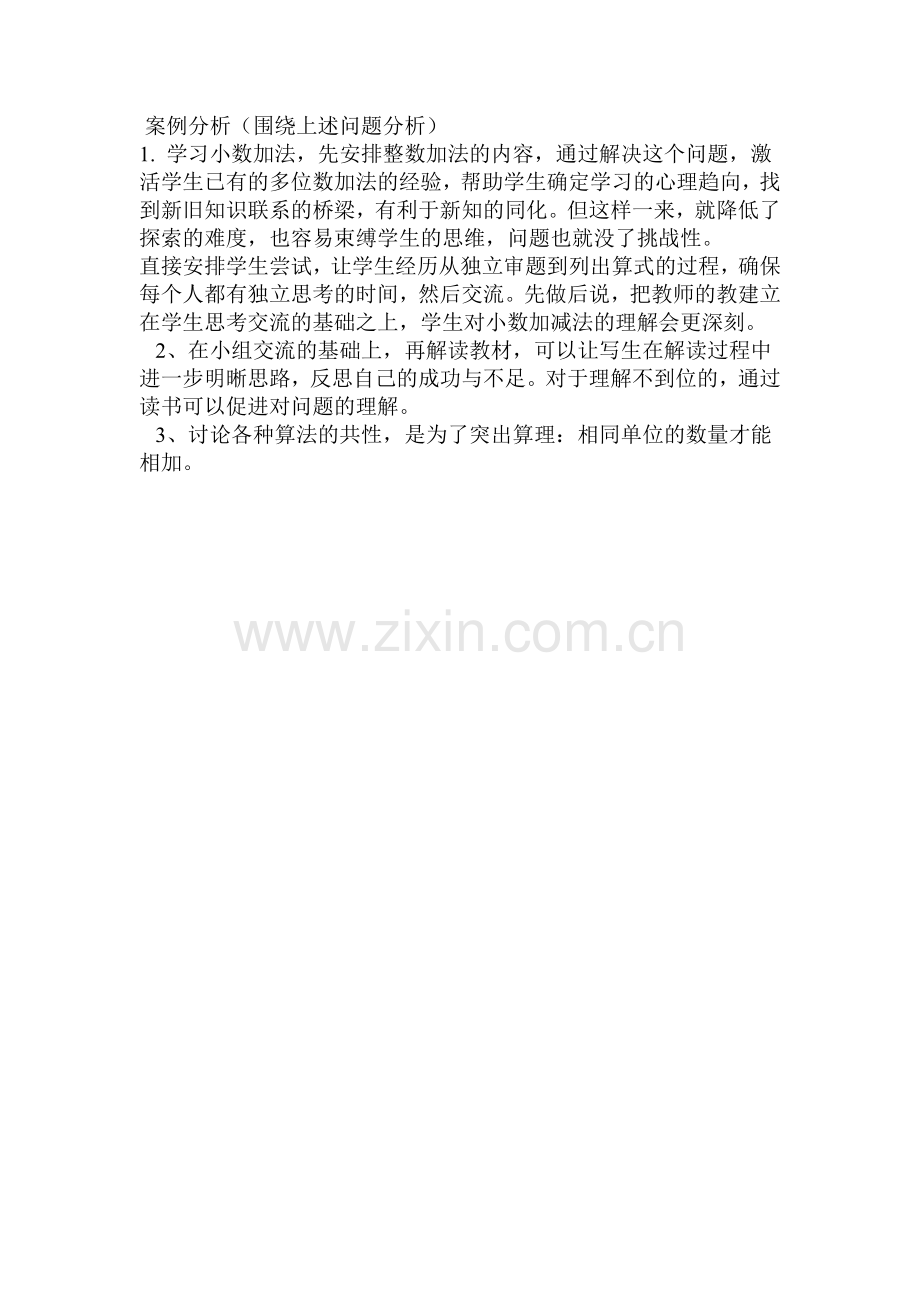 教学设计案例学习小数加减法.doc_第2页