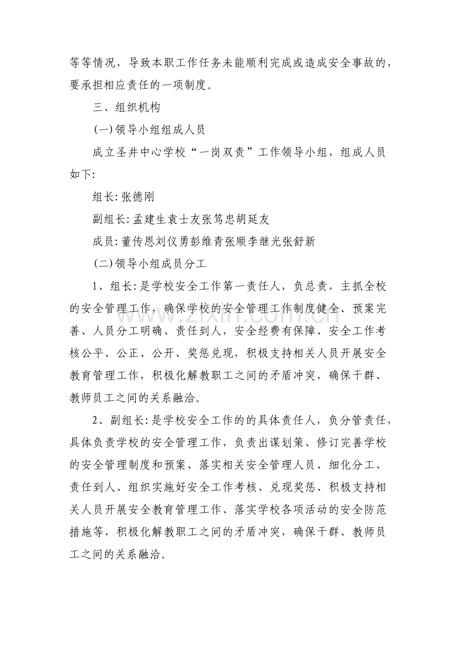 一岗双责谈话记录范文(10篇).pdf_第2页