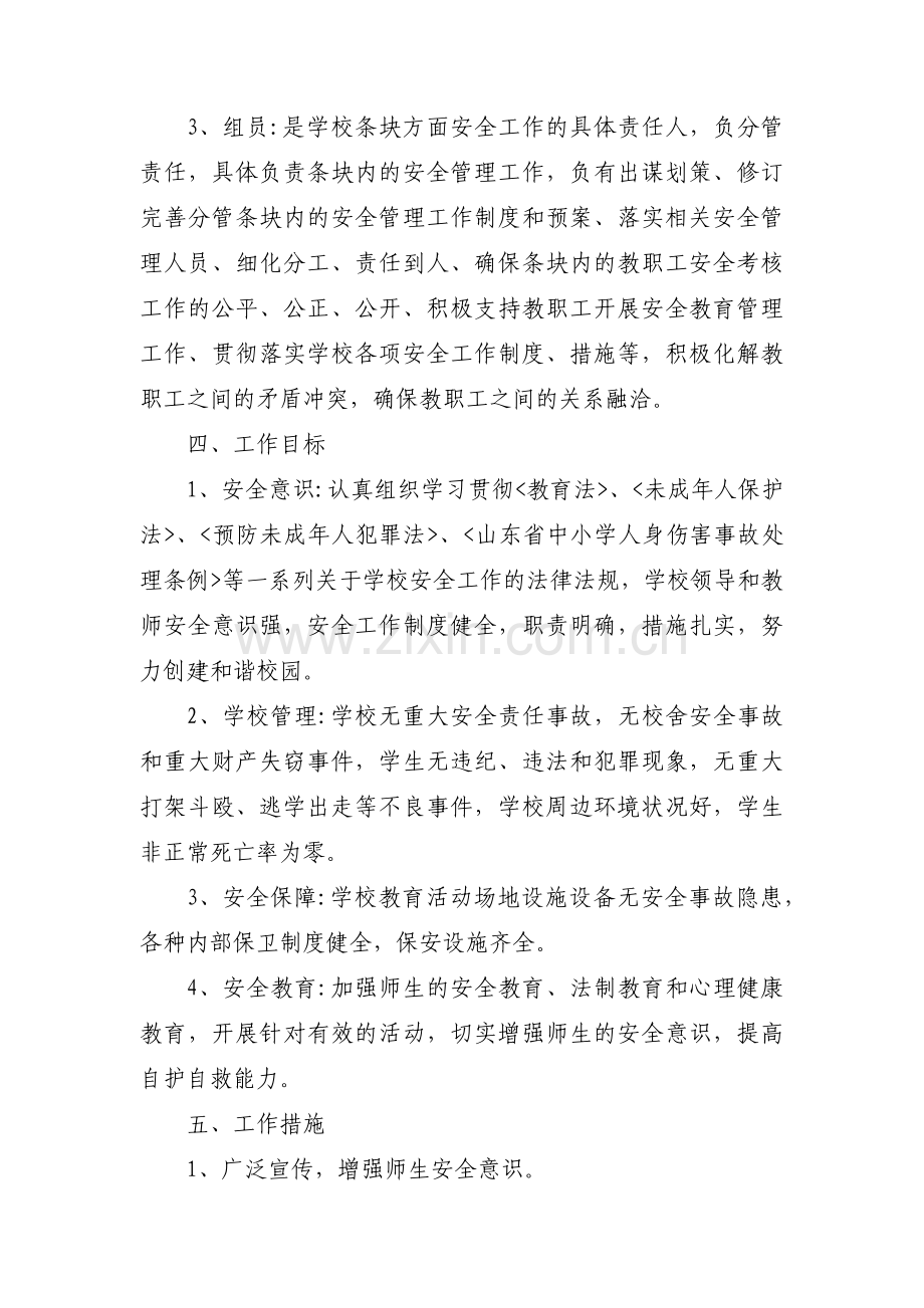 一岗双责谈话记录范文(10篇).pdf_第3页