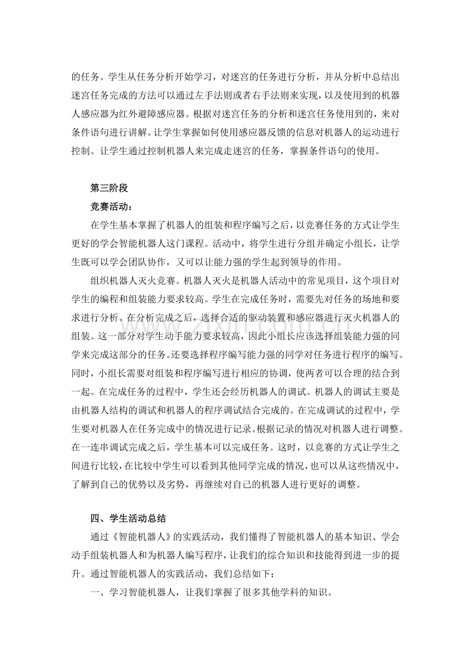 智能机器人综合实践活动课案例.doc_第3页