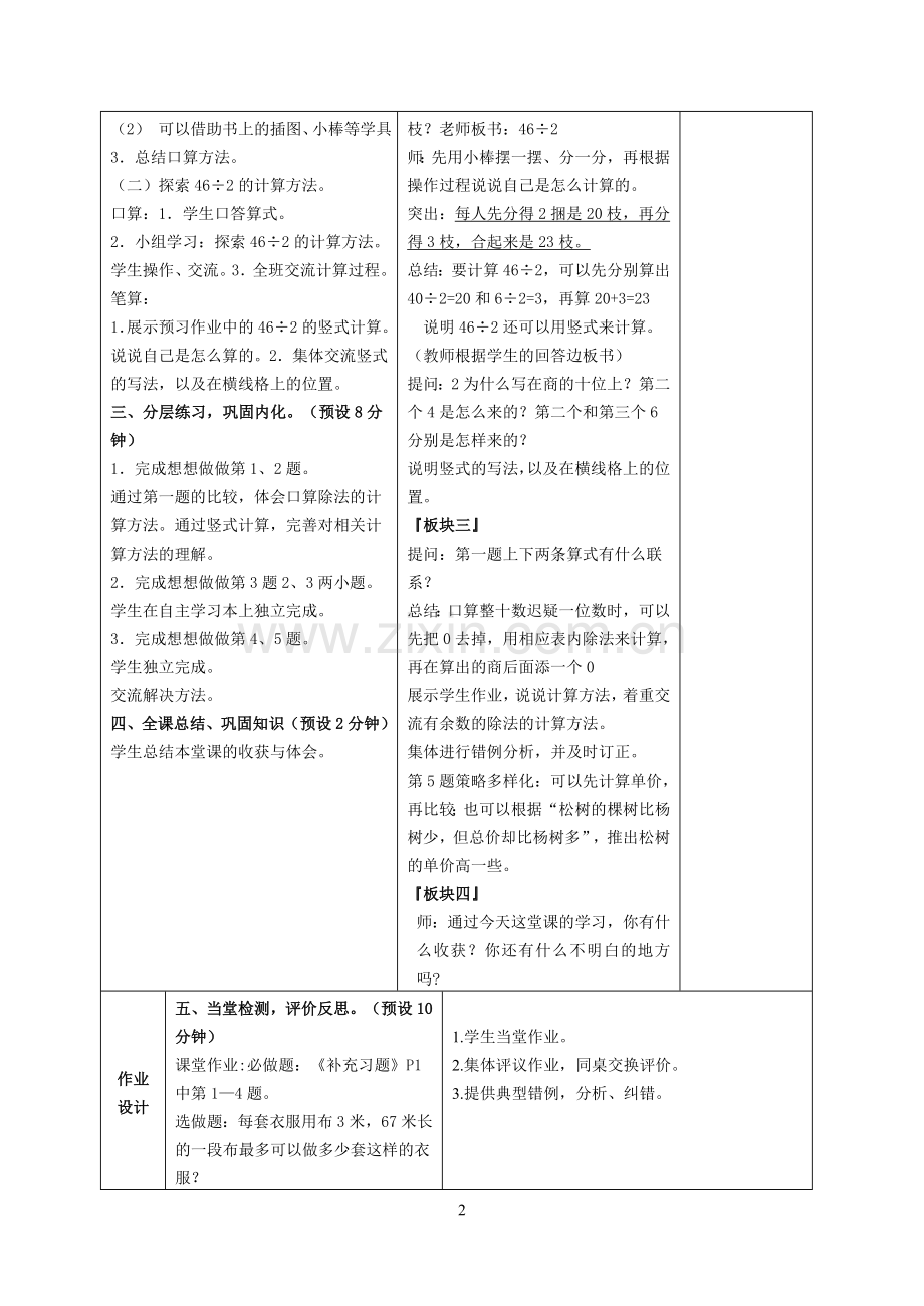 整十数、两位数除以一位数（首位能整除）教学设计.doc_第2页