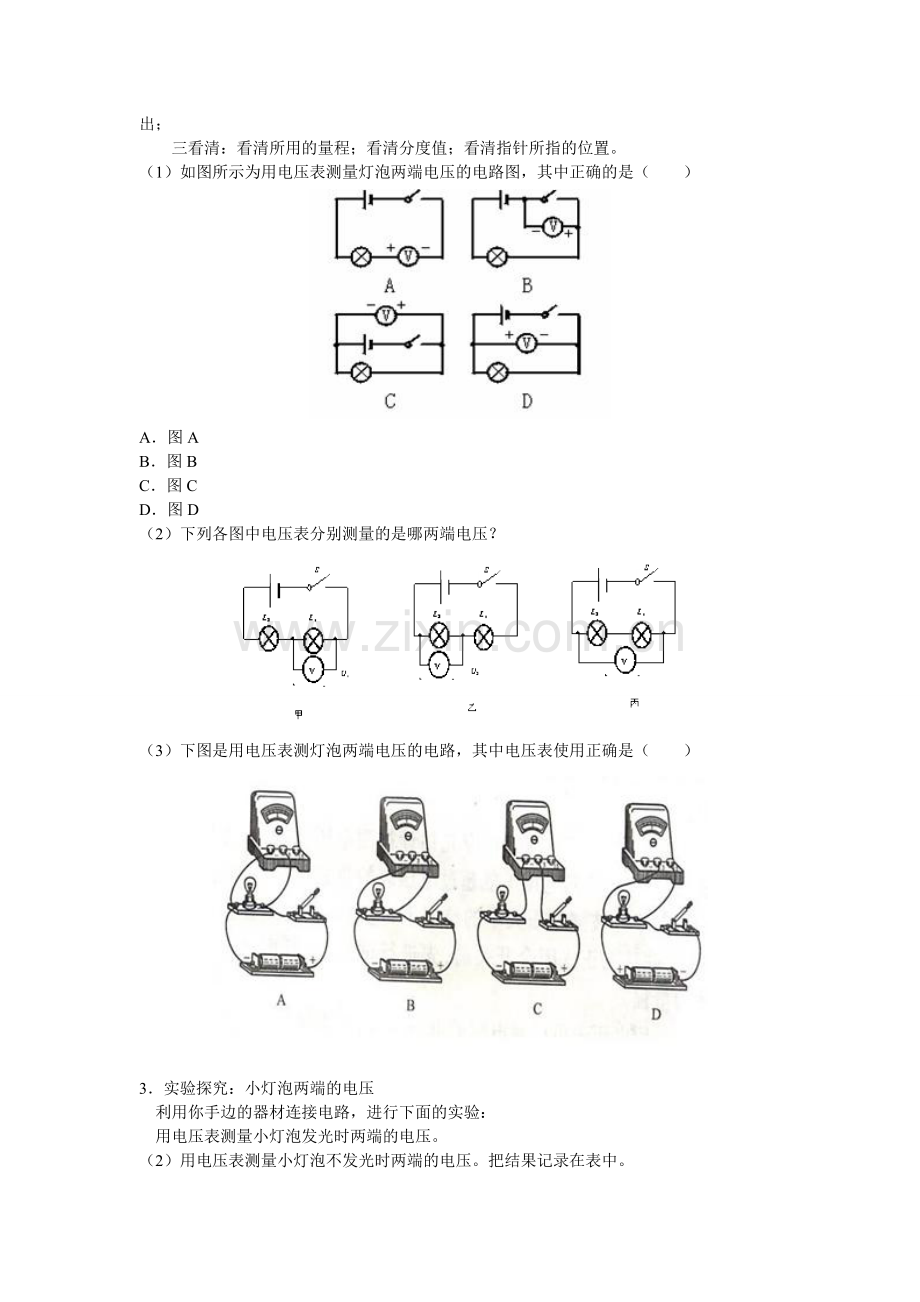 初二物理《电压》教学设计.doc_第3页