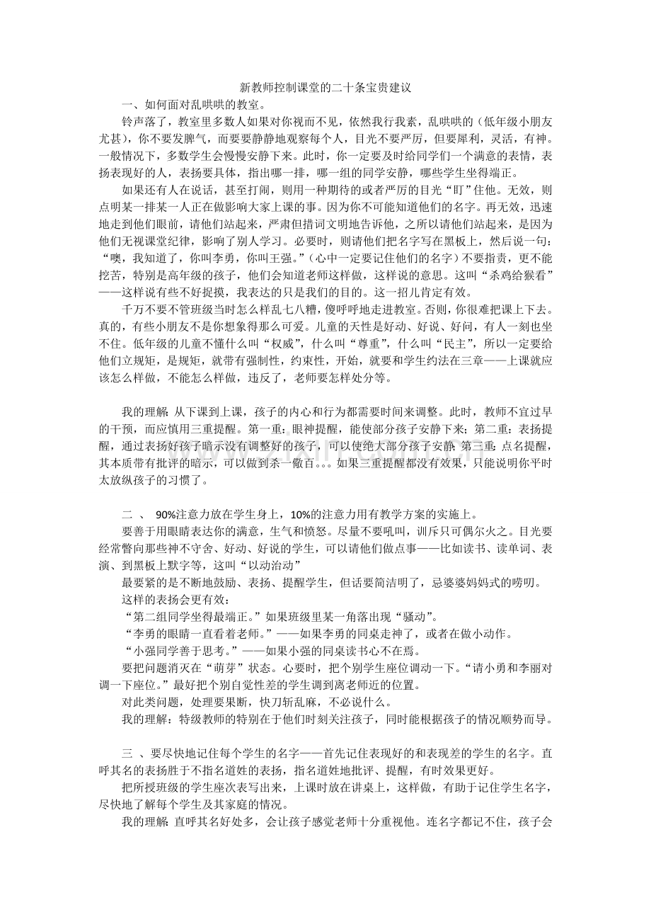 新教师控制课堂.doc_第1页