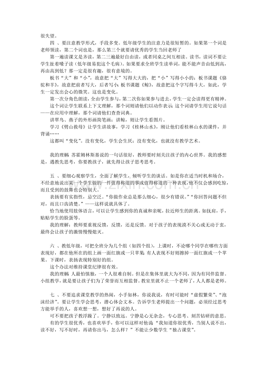 新教师控制课堂.doc_第2页