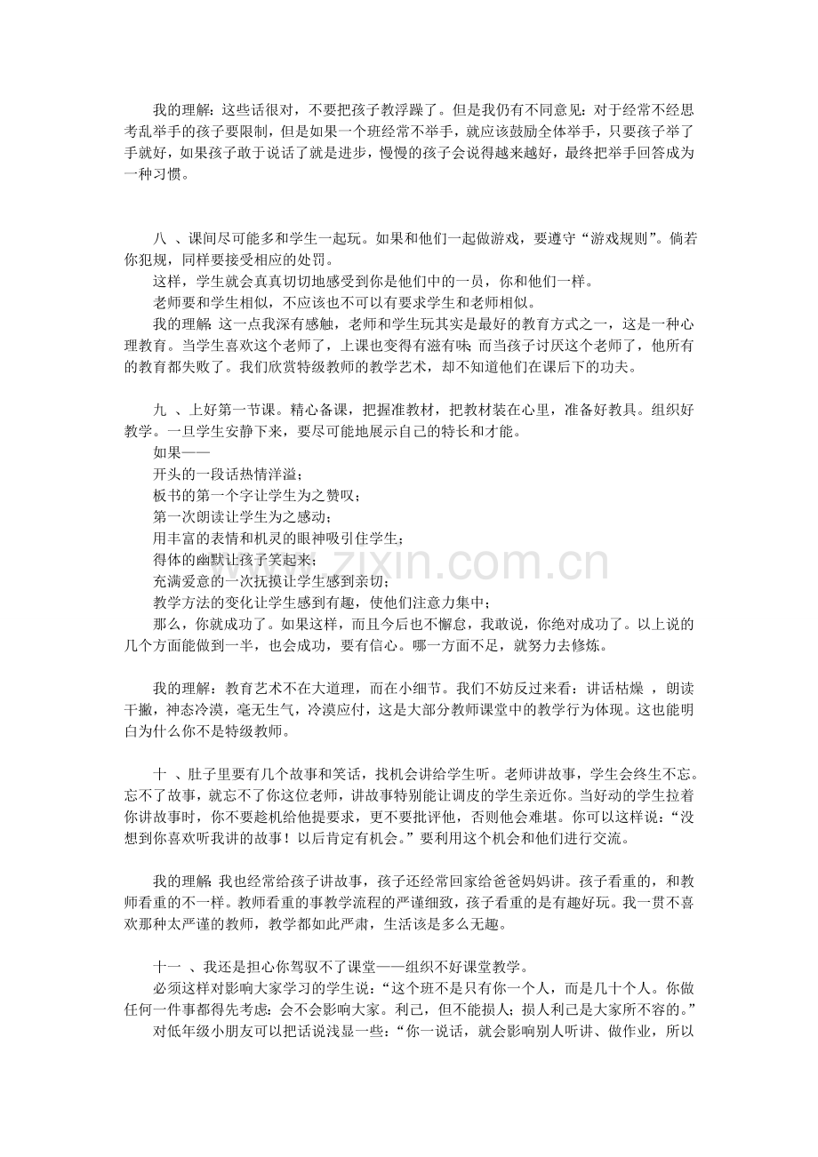 新教师控制课堂.doc_第3页