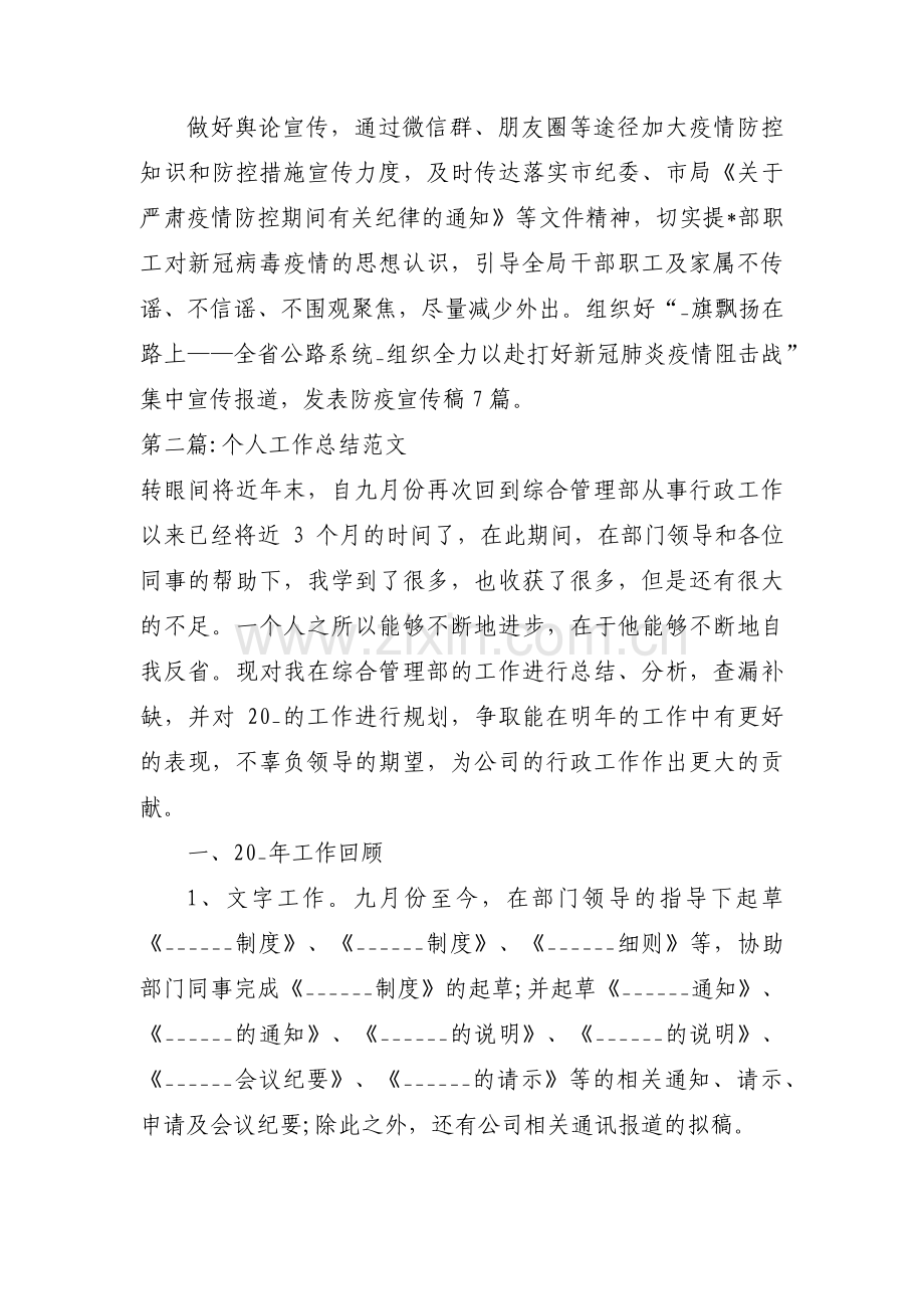 个人工作总结范文范文(通用5篇).pdf_第3页