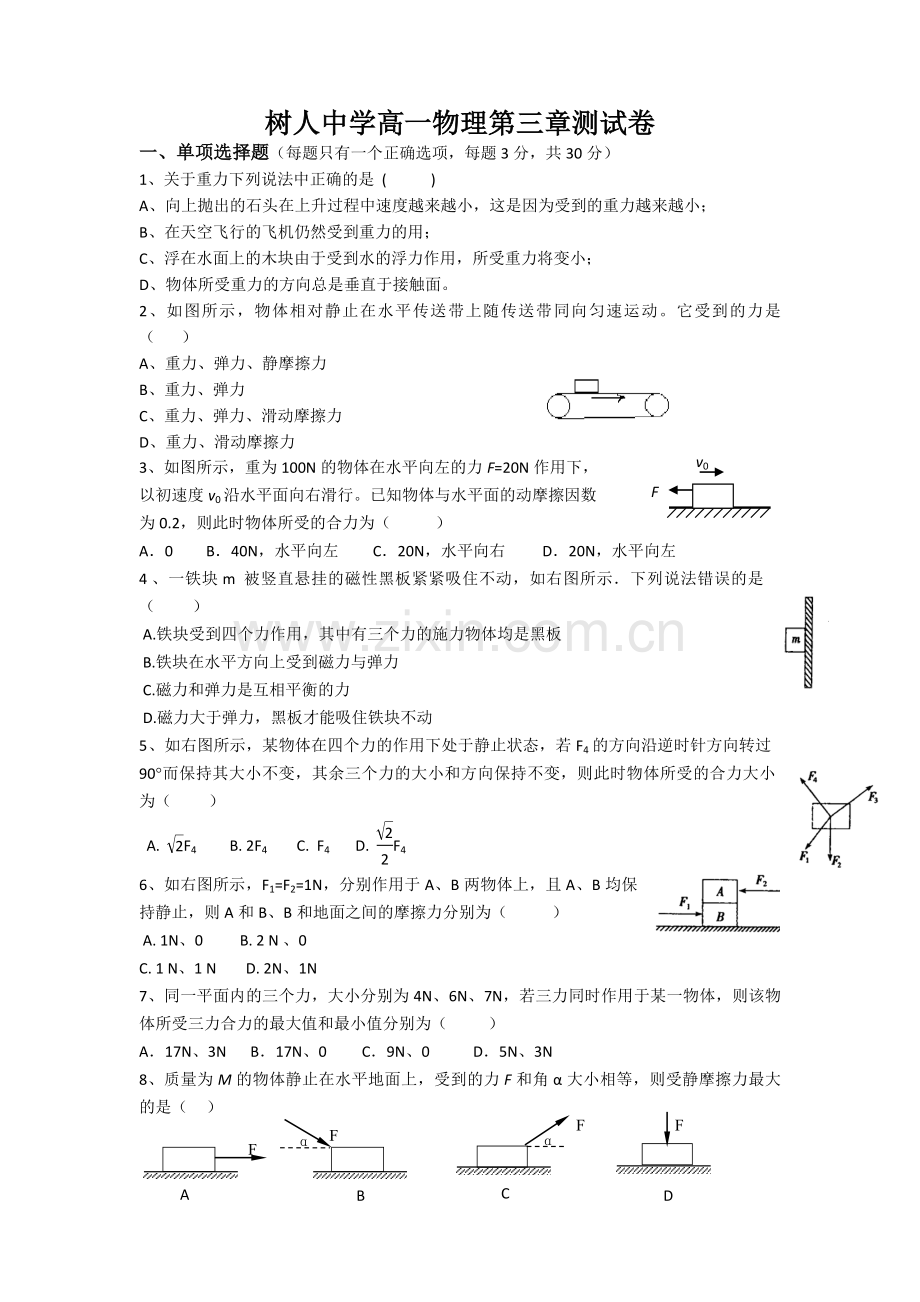 高一物理必修一第三章测试卷.doc_第1页