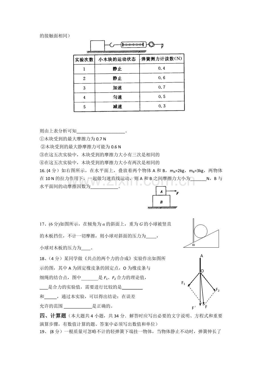 高一物理必修一第三章测试卷.doc_第3页