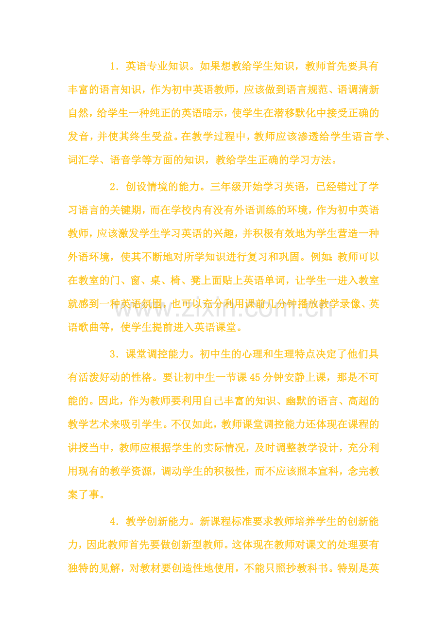 新课标对初中英语教师的新要求.docx_第2页