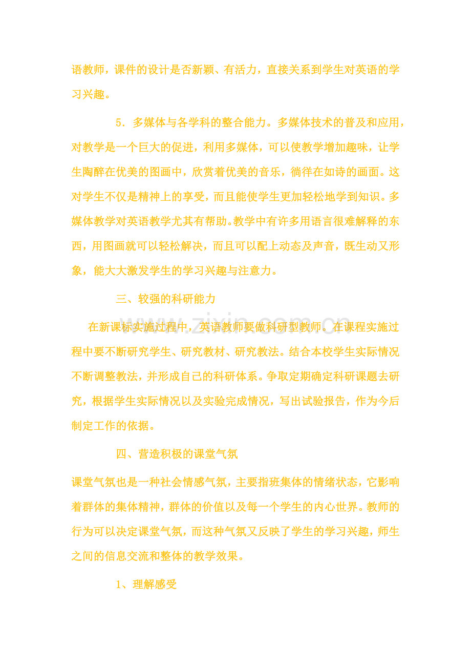 新课标对初中英语教师的新要求.docx_第3页