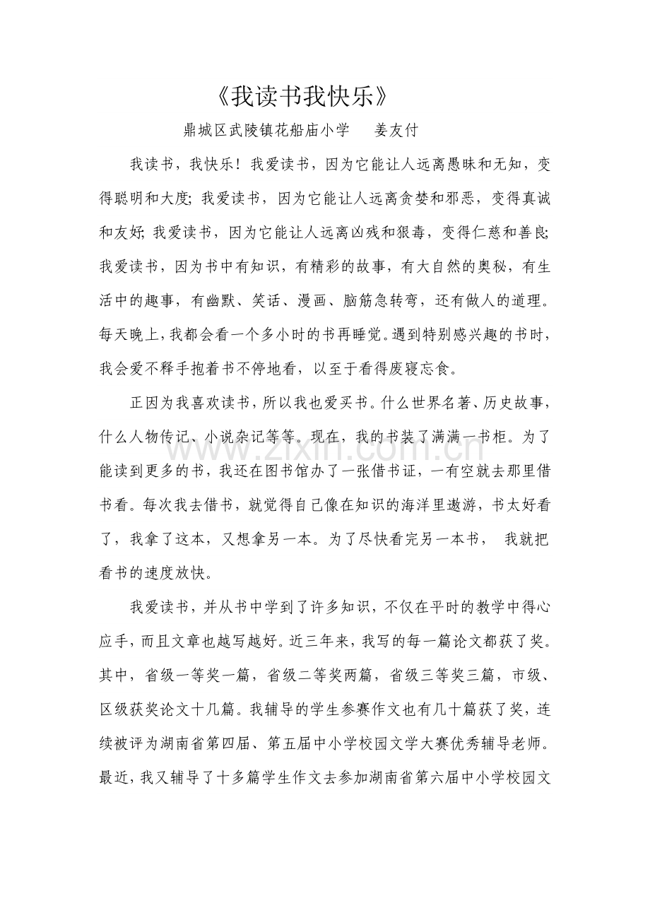 我读书我快乐.doc_第1页