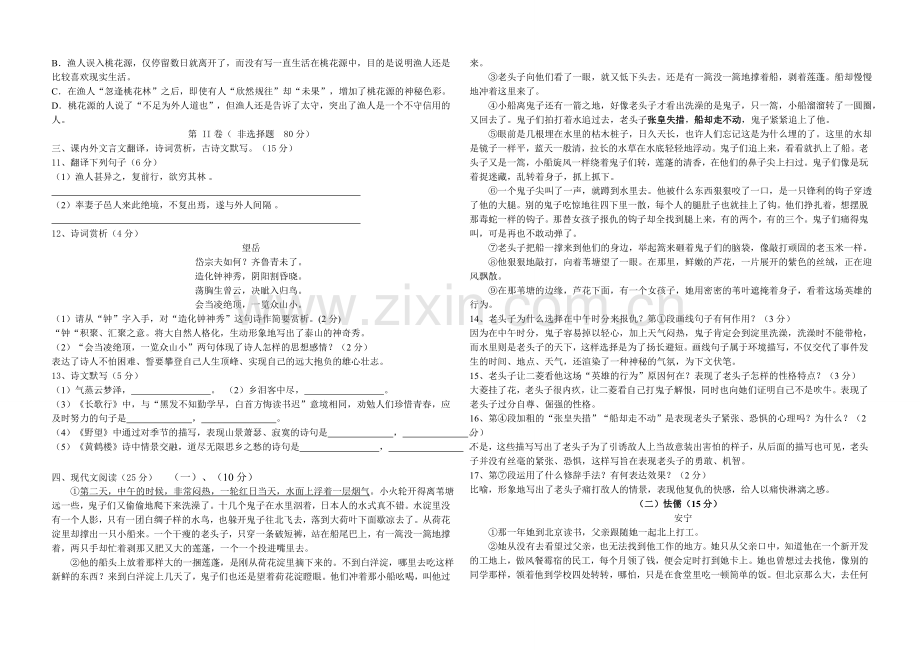 初二上册语文一阶段试卷.doc_第2页