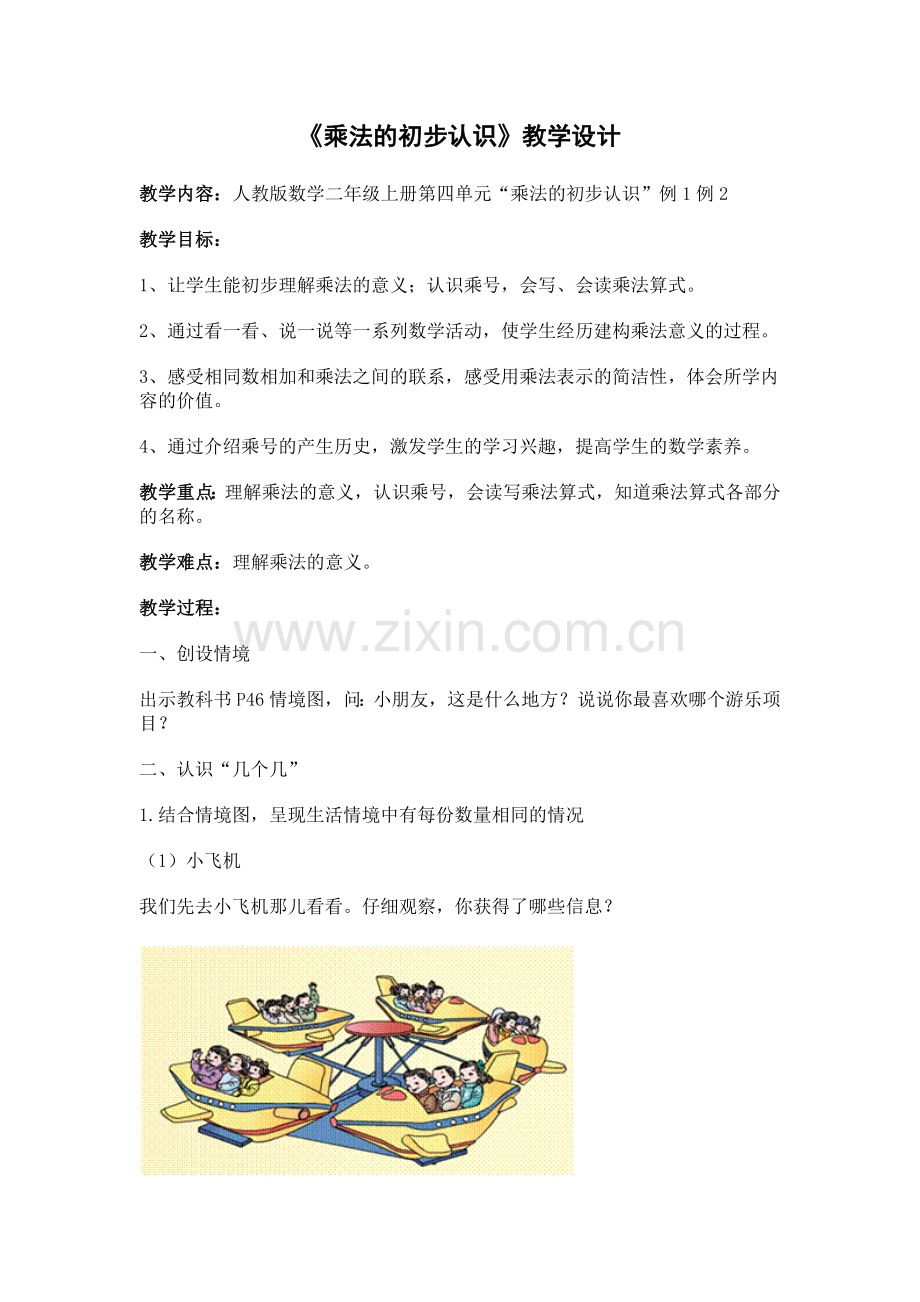 乘法的认识教学设计.docx_第1页