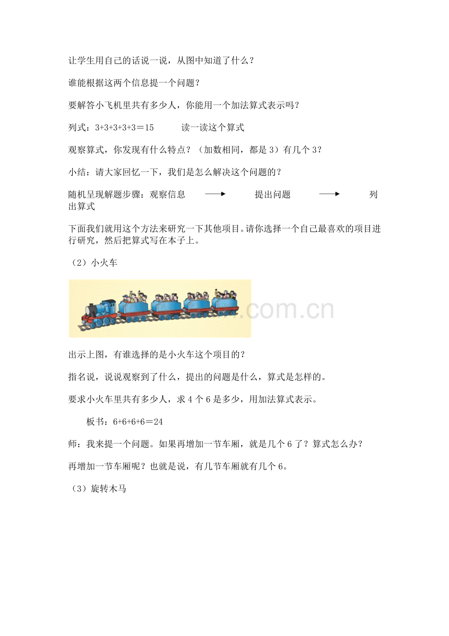 乘法的认识教学设计.docx_第2页