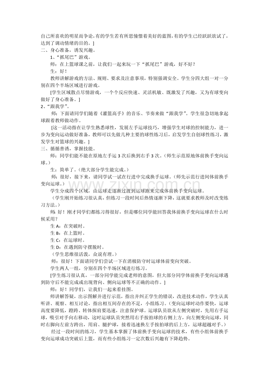 初中体育课篮球教学案例.docx_第2页