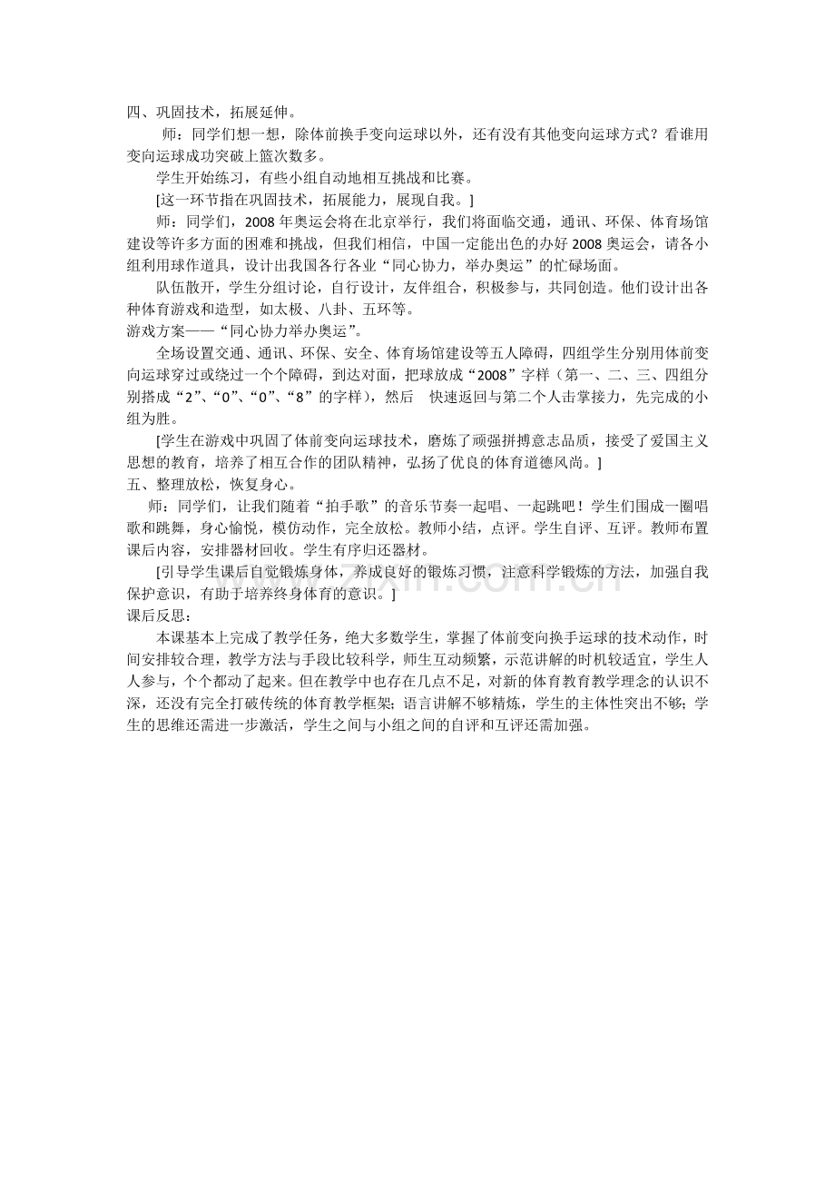 初中体育课篮球教学案例.docx_第3页