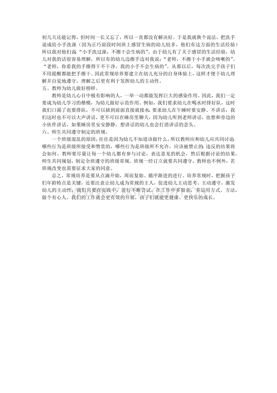 小班常规培养.docx_第2页