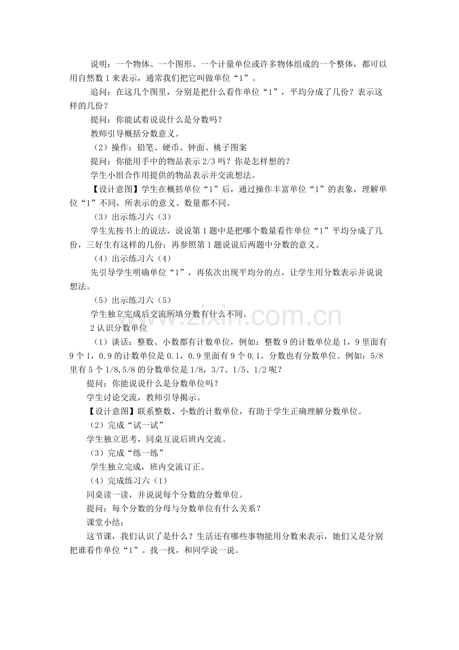 五下认识分数教学设计.doc_第3页