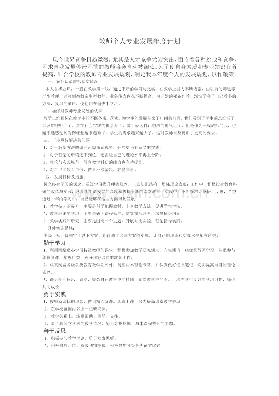 教师个人专业发展年度计划.doc_第1页