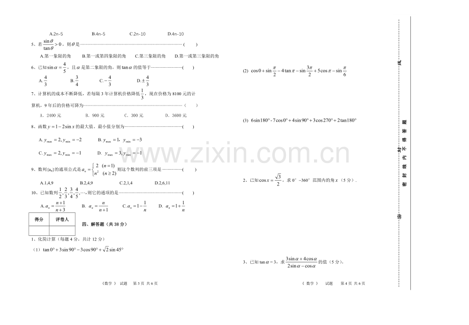 中专一年级第二学期期中试卷.doc_第2页